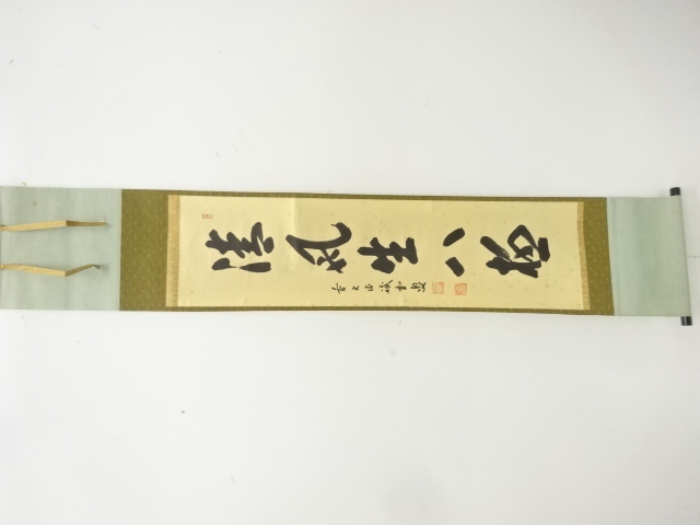 JAPANESE HANGING SCROLL / HAND PAINTED / CALLIGRAPHY / FUJII KAIDO